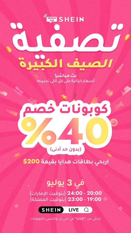 شي إن تعزّز حضور العلامات التجارية الإقليمية في أسواق الشرق الأوسط